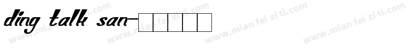 ding talk san字体转换